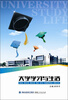 

大学学习与生活