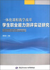 

一体化课程教学改革学生职业能力测评实证研究