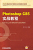 

职业教育计算机专业改革创新示范教材：Photoshop CS5实战教程