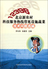 

12396北京新农村科技服务热线常见设施蔬菜技术问题选编