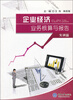 

企业经济业务核算与报告（实训篇）