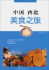 

中国西北美食之旅