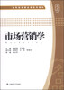 

市场营销学/高等院校精品课系列教材