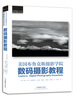 

美国布鲁克斯摄影学院数码摄影教程