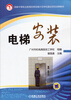 

国家中等职业教育改革发展示范学校建设项目成果教材：电梯安装