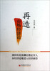 

再造市场经济论准国有化浪潮让数亿穷人从经济边缘进入经济前沿