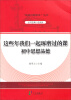 

“疑难问题解决”丛书：这些年我们一起琢磨过的课：初中思想品德