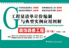 

工程量清单计价编制与典型实例应用图解：装饰装修工程（第3版）