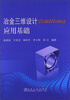 

冶金三维设计（SolidWorks）应用基础