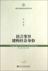 

吉林大学哲学社会科学学术文库语言变异建构社会身份