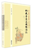 

深入经藏·智慧如海地藏菩萨本愿经讲记