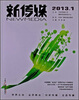 

新传媒（2013.1）