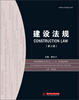 

建设法规（第3版）/普通高等院校土木专业“十二五”规划精品教材
