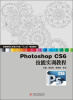 

Photoshop CS6技能实训教程（附CD光盘1张）/高等院校艺术设计专业“十二五”规划教材