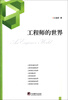 

工程师的世界