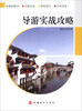 

导游实战攻略