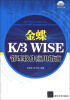 

金蝶K/3 WISE管理软件应用指南（附DVD-ROM光盘1张）