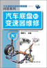 

汽车维修必备知识和技能问答系列：汽车底盘和变速器维修