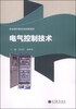 

职业院校课程改革成果教材电气控制技术