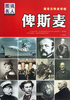 

德意志铁血宰相俾斯麦