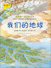 

我的第一本百科全书我们的地球