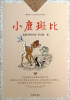 

每天读一点世界成长文学名著：小鹿斑比