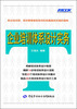 

弗布克企业培训管理实务系列丛书：企业培训体系设计实务
