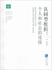 

认同型组织个人和社会的连接