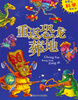 

最奇的科学探险书：重返恐龙葬地