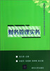 

财务管理实务/高职高专财务会计专业工学结合模式规划教材