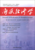 

海派经济学（2013年第1期·第11卷·总第41期）