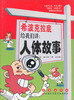

希波克拉底给我们讲人体故事