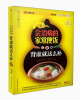 

会治病的家常便饭：肾虚就这么补（汉竹）
