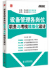 

弗布克企业设备精细化管理系列：设备管理各岗位职责与考核精细化设计