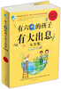 

有六Q的孩子有大出息