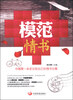 

模范情书：中国第一本老百姓自己的情书合集
