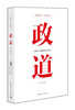 

读历史·正衣冠政道