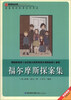 

福尔摩斯探案集/新课标必读彩绘系列丛书