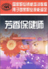 

国家职业资格培训教程：芳香保健师（高级）