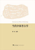 

当代中国考古学