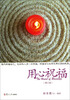 

用心祝福增订版