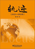 

轨迹2002-2003年