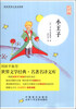 

小王子（大字版）