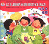 

幼儿园多元智能游戏活动：社会与情感（中班下）（全国版）