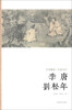 

艺苑掇英·名家名作：李唐·刘松年