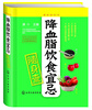 

随身查系列降血脂饮食宜忌