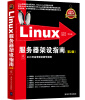 

Linux服务器架设指南（第2版 附光盘）