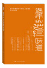 

课堂中的逻辑味道：让理性引导教与学