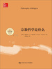 

宗教哲学是什么哲学课