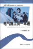 

安装工程现场管理人员一本通系列丛书电气施工员一本通